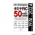 Livre Tamiya RC album des 50 ans